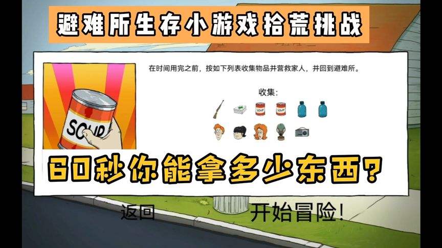 避难所生存60秒免费下载_避难所生存60秒免费下载中文版最新版