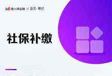 小豆社保代缴正规吗_小豆社保可以长期代缴吗