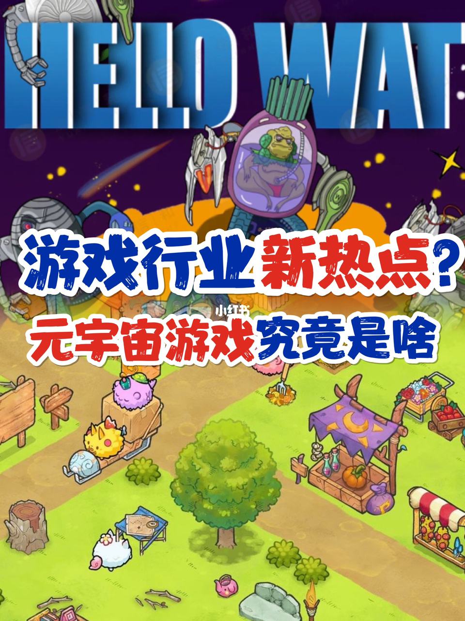元宇宙的游戏_元宇宙的游戏有手游吗