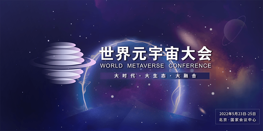 关于元宇宙技术发展面临的宏观环境的信息