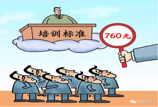 工会经费培训费标准_工会经费培训费标准规定