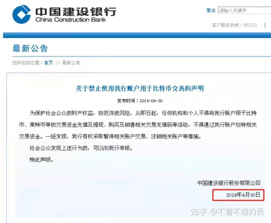 包含禁止虚拟货币交易的银行的词条