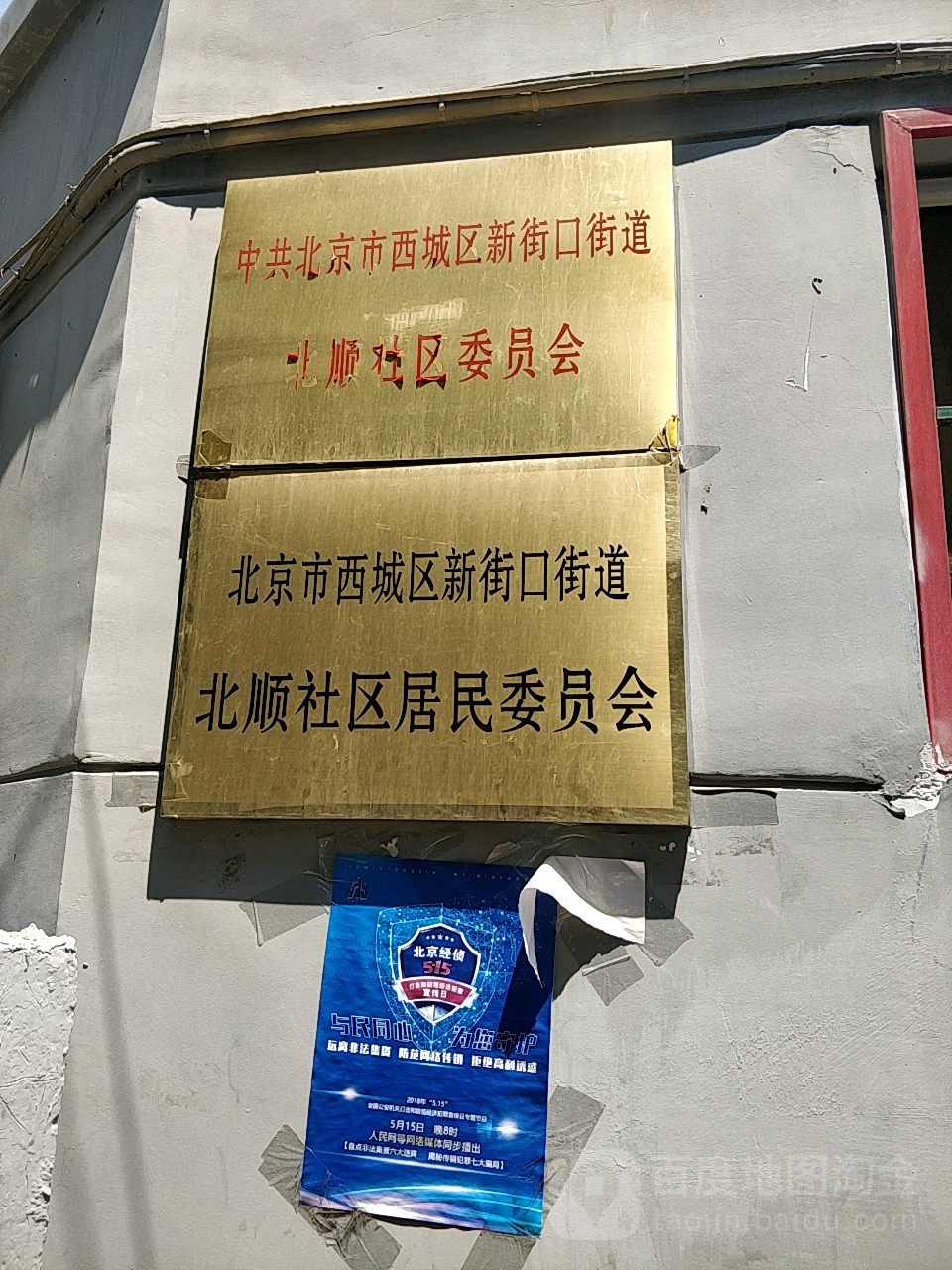 当地居委会电话哪里查_如何查询当地居委会电话