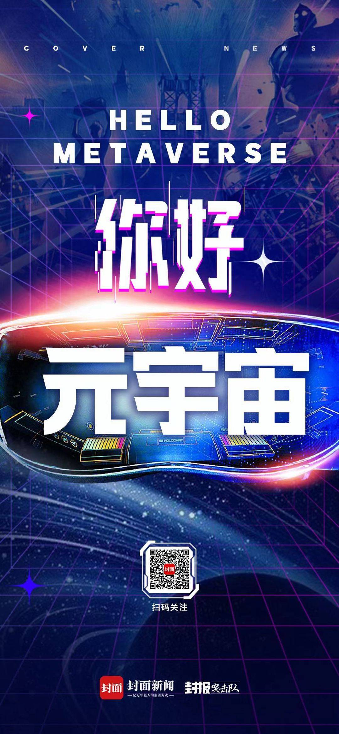 元宇宙官方网站_元宇宙官方网站下载