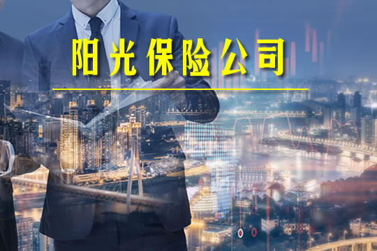 大家人寿保险公司可靠吗安全吗_大家人寿保险公司可靠吗安全吗可靠吗