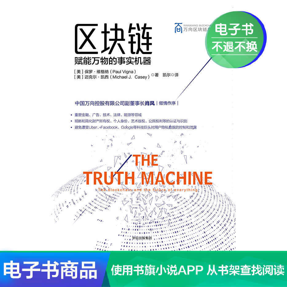 区块链电子书免费下载_区块链 pdf微盘下载