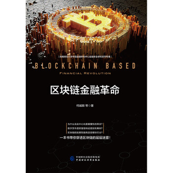 区块链电子书免费下载_区块链 pdf微盘下载