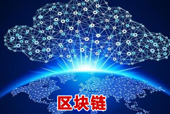 区块链的特点包括哪些内容_区块链概念及4个特点分别是什么?