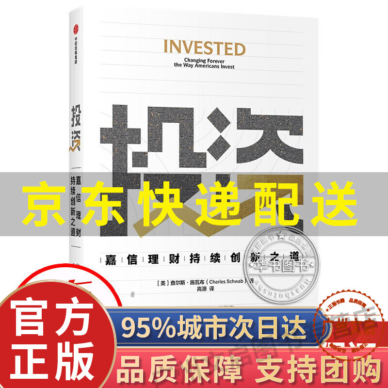 嘉信理财_嘉信理财app中文