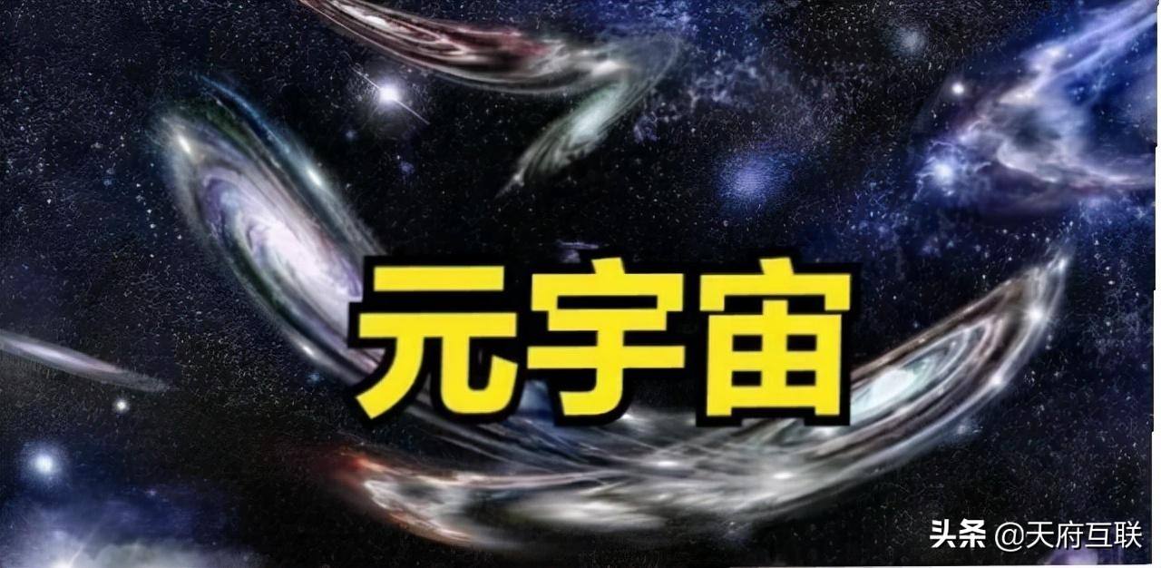 元宇宙怎么理解_什么是“元宇宙”