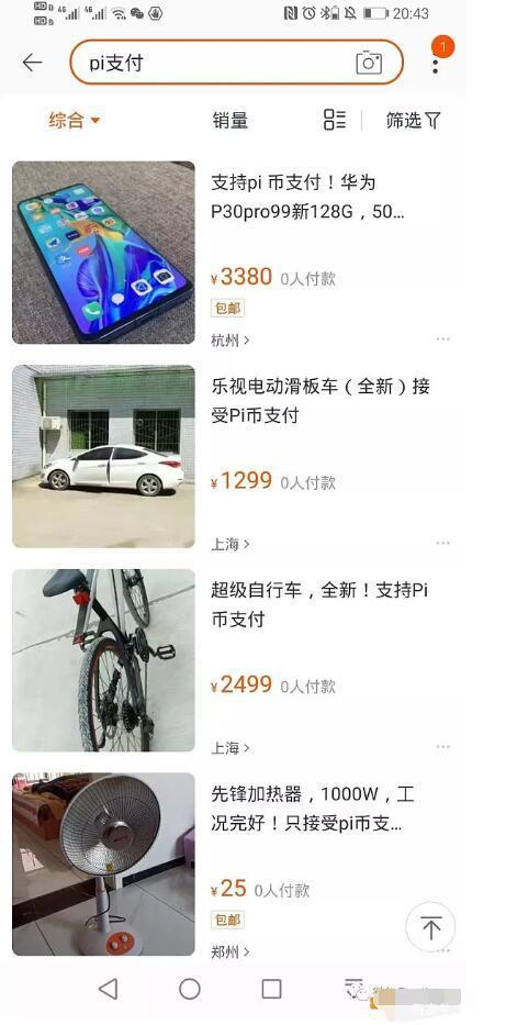 pi币怎么买东西_如何用pi币买东西