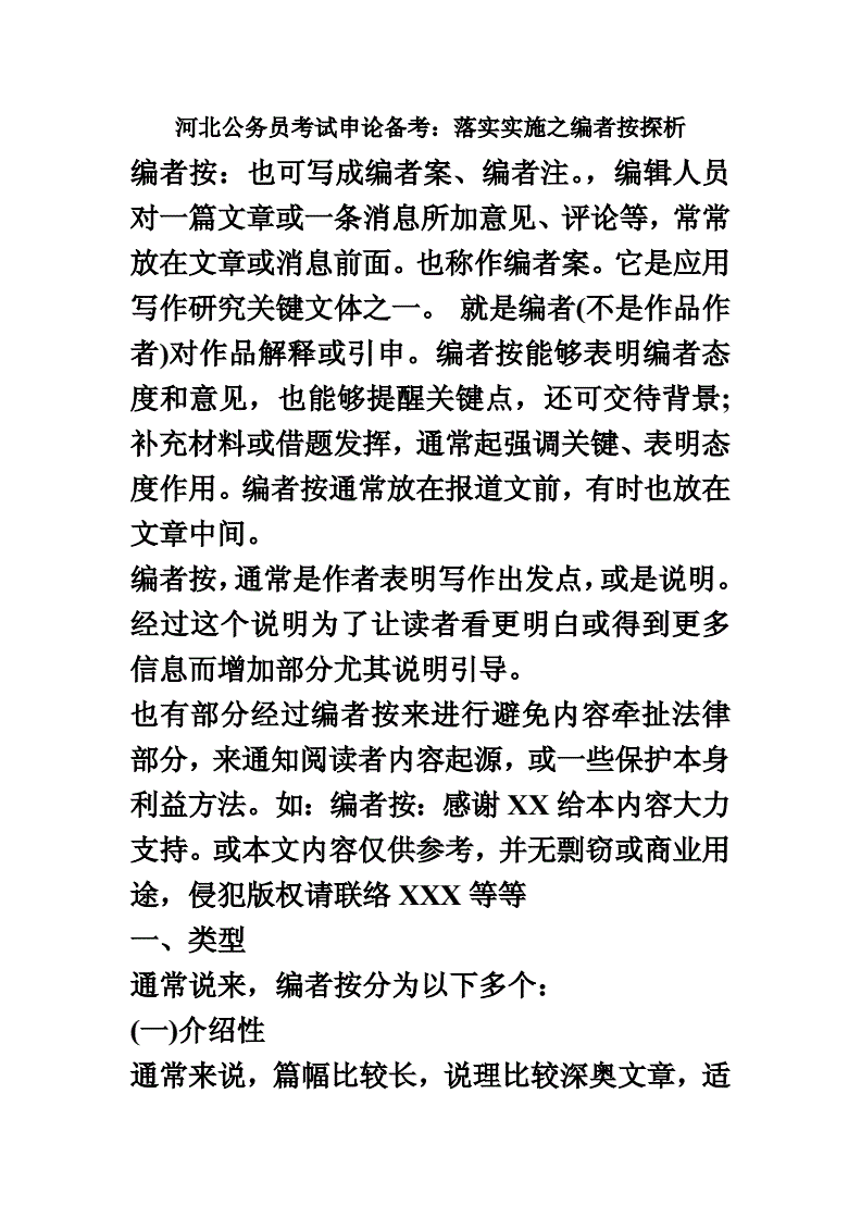 编者按_编者按的格式及范文