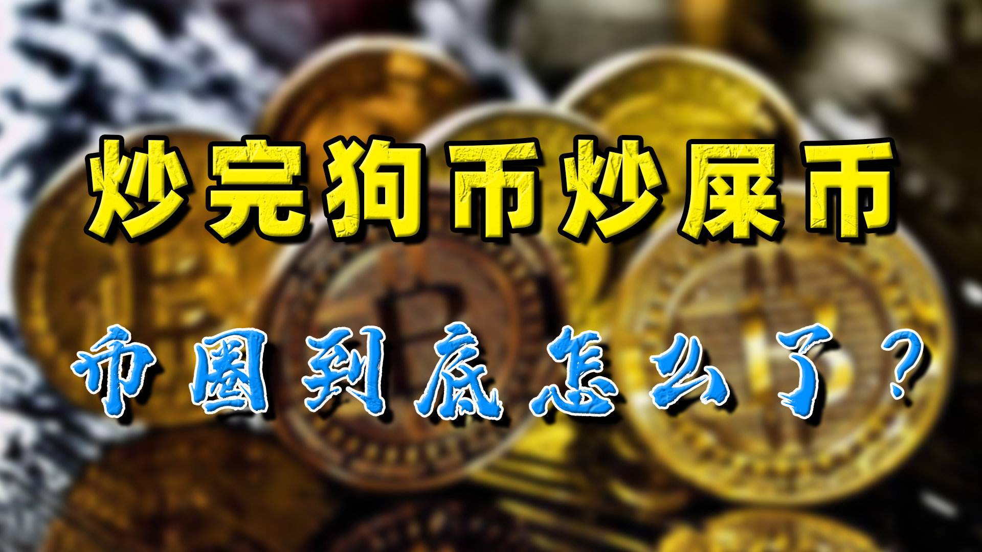 狗币价格_狗币价格曲线