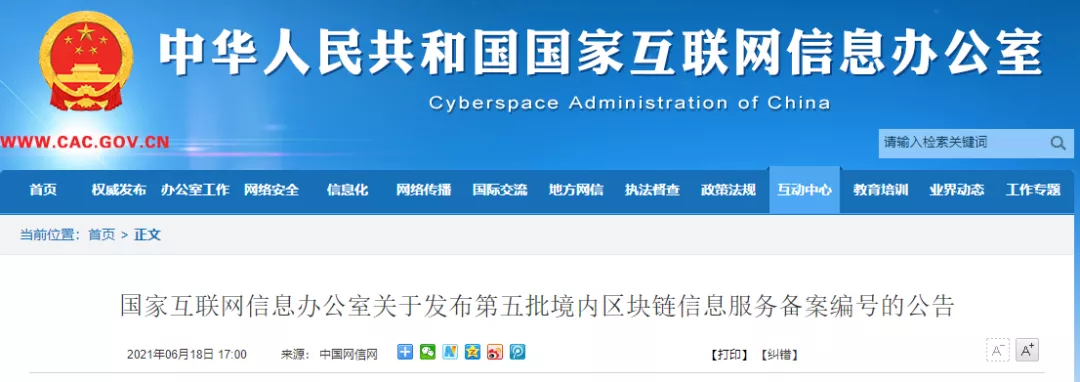国家对区块链最新消息2021年_国家对区块链最新消息2021年的政策