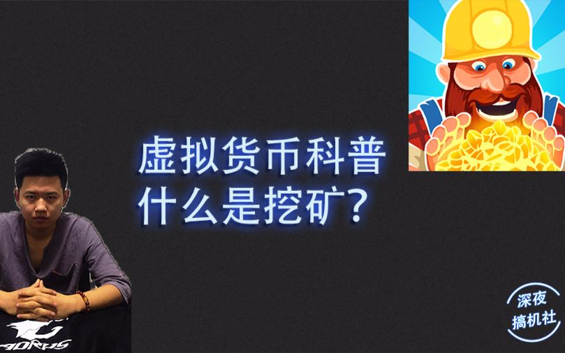 手机软件挖矿产出虚拟币_有什么软件可以找到虚拟币挖矿