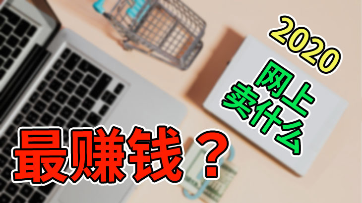 做什么可以快速赚到钱?_做什么可以快速赚到钱100万