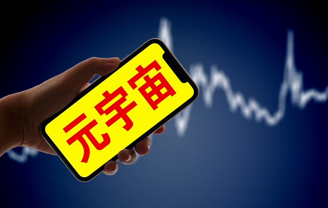 元宇宙科技龙头股_中国元宇宙科技龙头公司