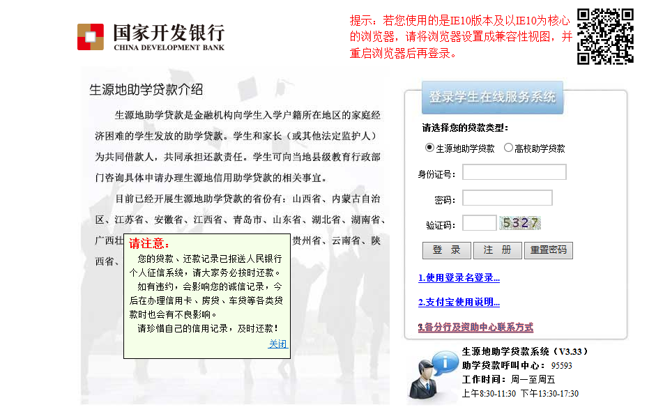 国家助学贷款信息网学生在线系统_国家助学贷款学生在线服务系统登陆入口