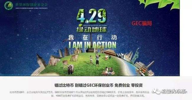 gec环保币最新消息_gec环保币最新消息是传销吗