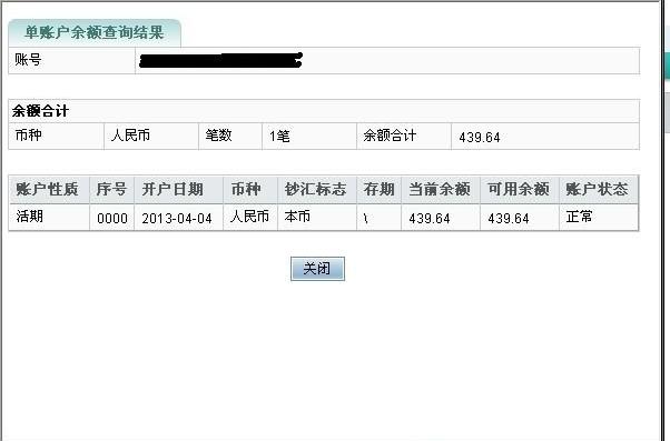 银行账号查询_银行帐号查询系统
