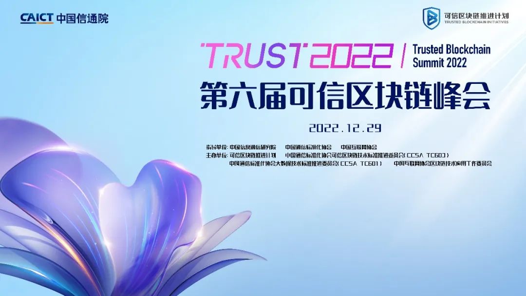 可信区块链与算法经济研究院_可信区块链核心体系架构应用层