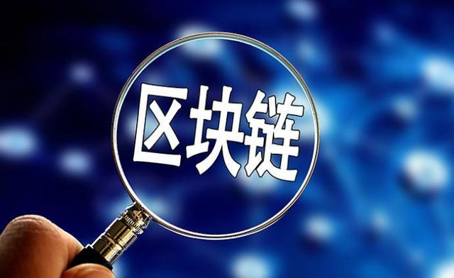 区块链谁提出的_区块链技术谁提出来的