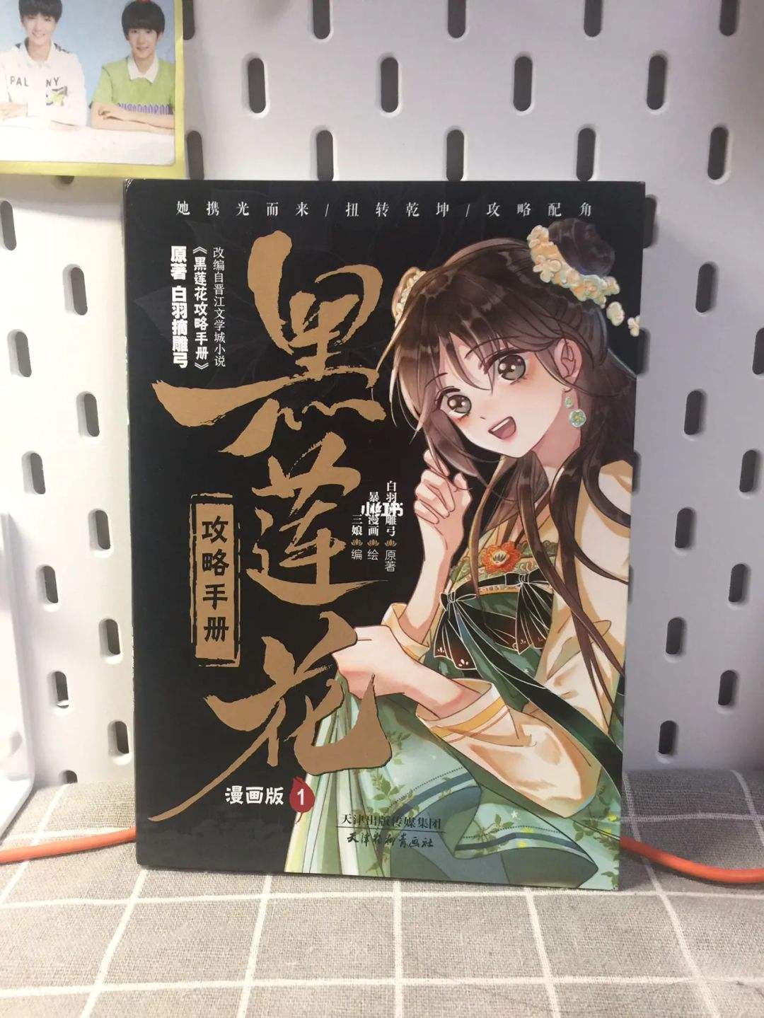 黑莲花攻略手册漫画免费下拉式_黑莲花攻略手册漫画免费下拉式好看的漫画屋