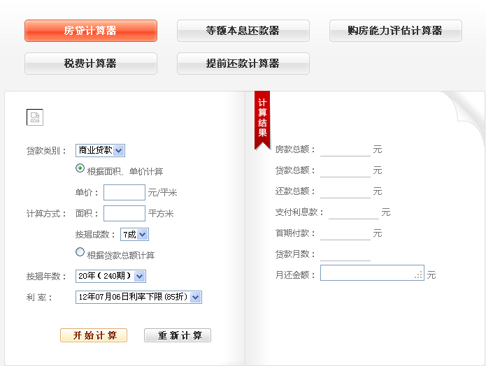 贷款利率表2022最新版计算器_贷款利率表2022最新版计算器图片