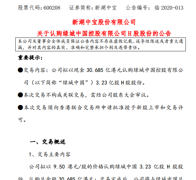 新湖中宝资金链_新湖中宝对外投资股权
