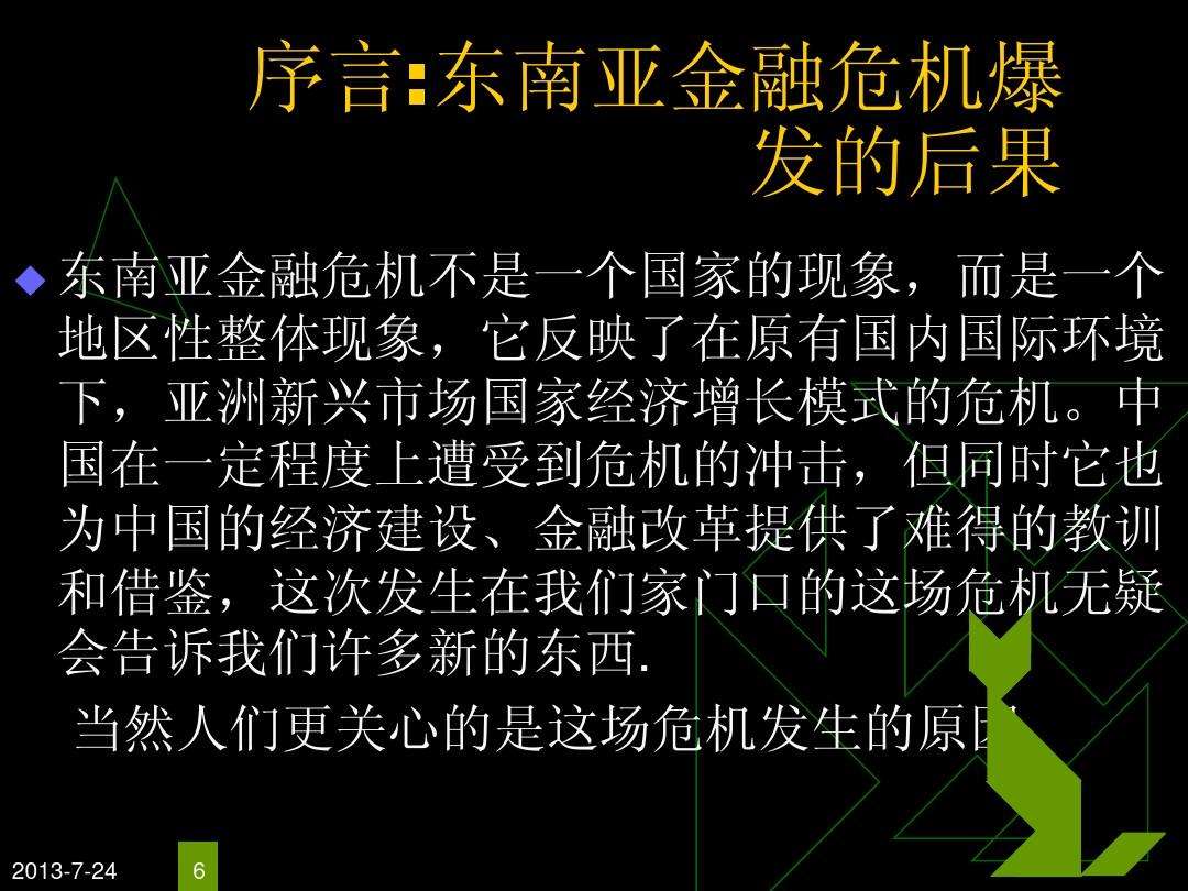东南亚金融危机_东南亚金融危机是哪一年