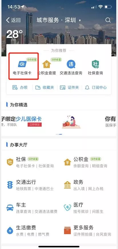 社保认证在手机上怎么验证呢的简单介绍