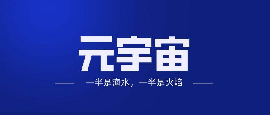 下载元宇宙app新版的简单介绍
