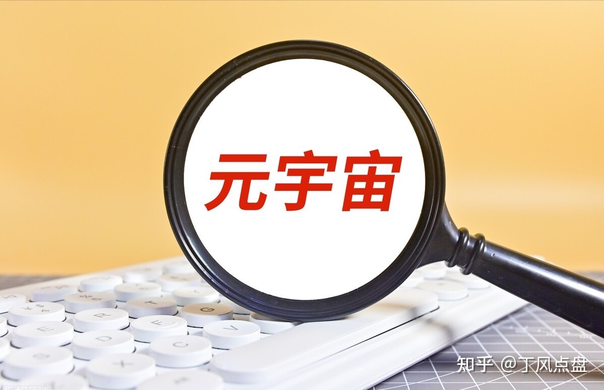 a股元宇宙龙头股_元宇宙概念龙头股有哪些