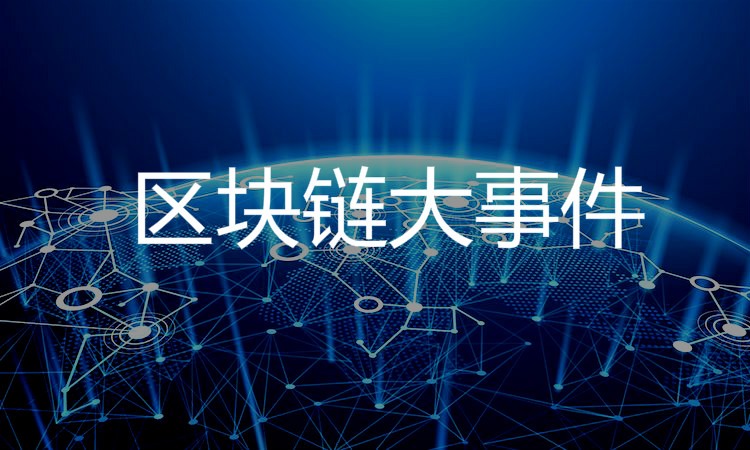 国内区块链技术_国内区块链技术牟利军