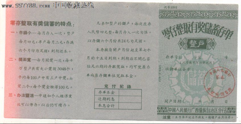 整存零取_整存零取的起存金额是多少