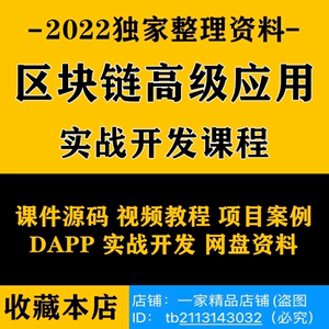 区块链入门课程推荐_区块链技术与应用课程