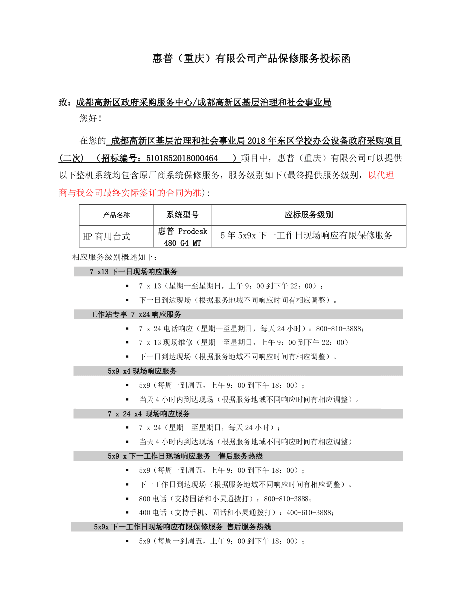 惠普售后网点查询深圳_深圳惠普官方售后维修地址