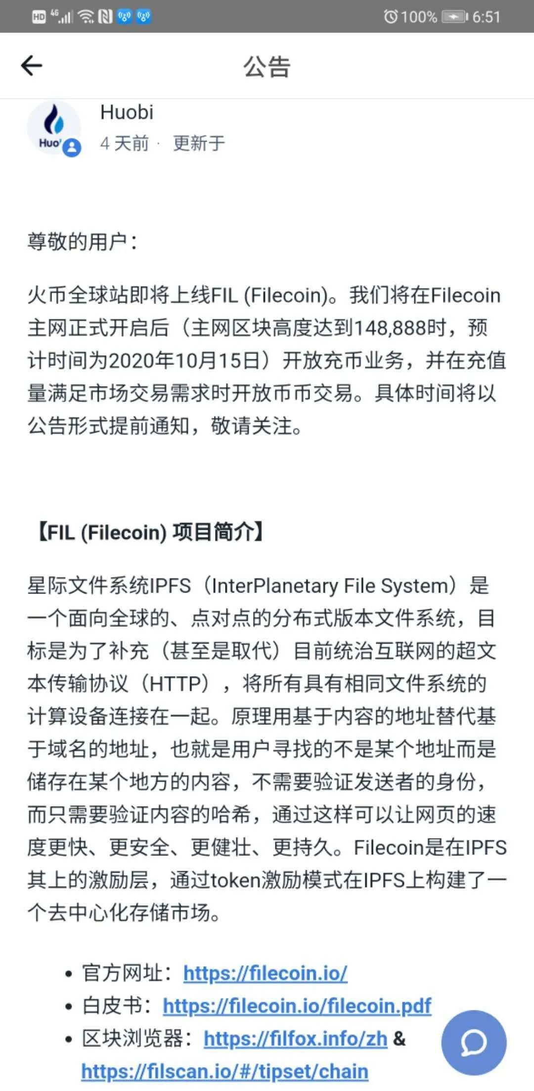 filecoin什么时候上主网_filecoin到底什么时候能上线