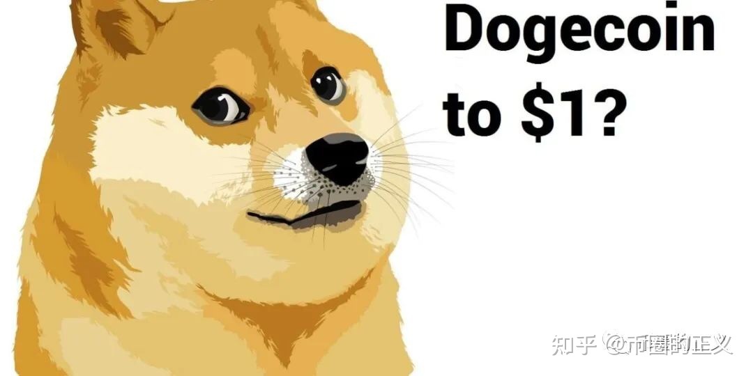 狗狗币是骗人_狗狗币是真是假