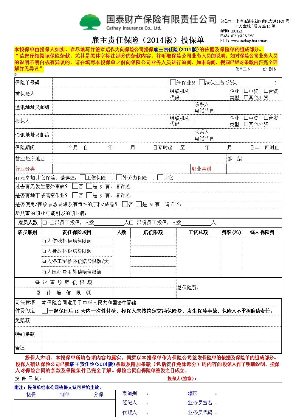 雇主责任险是什么意思?有哪些责任?_雇主责任险是什么意思?有哪些责任划分