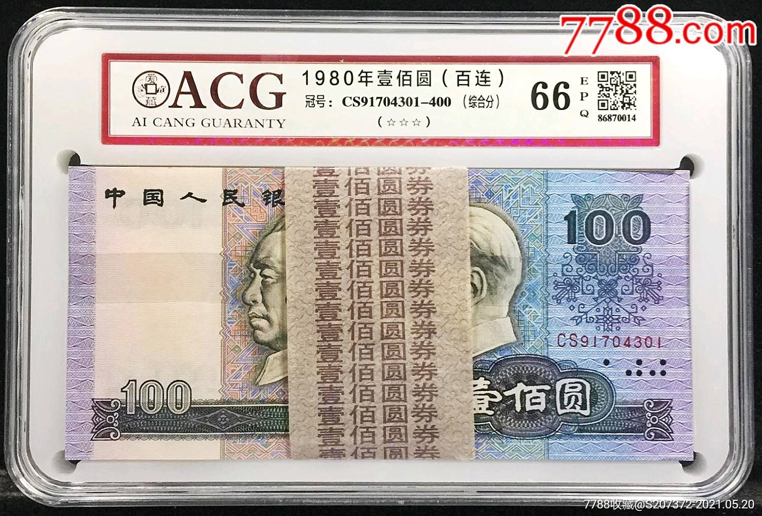 一尘网纸币今日交易_一尘网纸币价格表四版币
