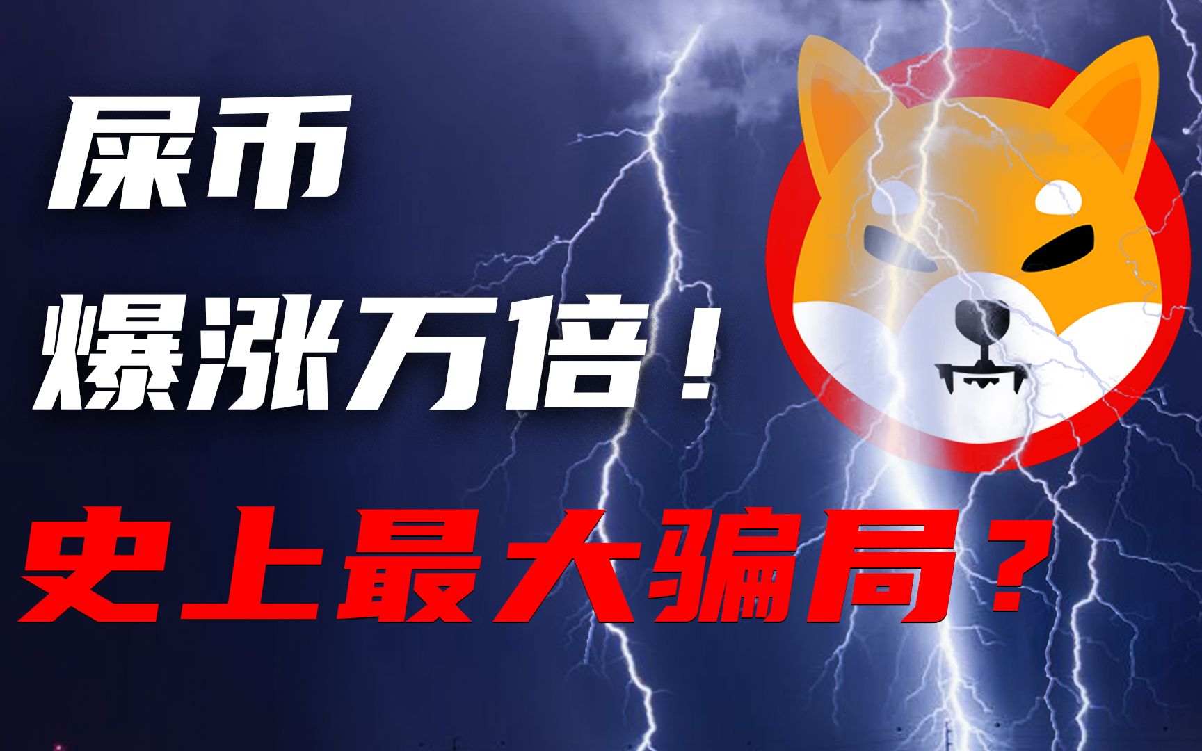 屎币会不会突然消失_屎币有可能涨到一块吗