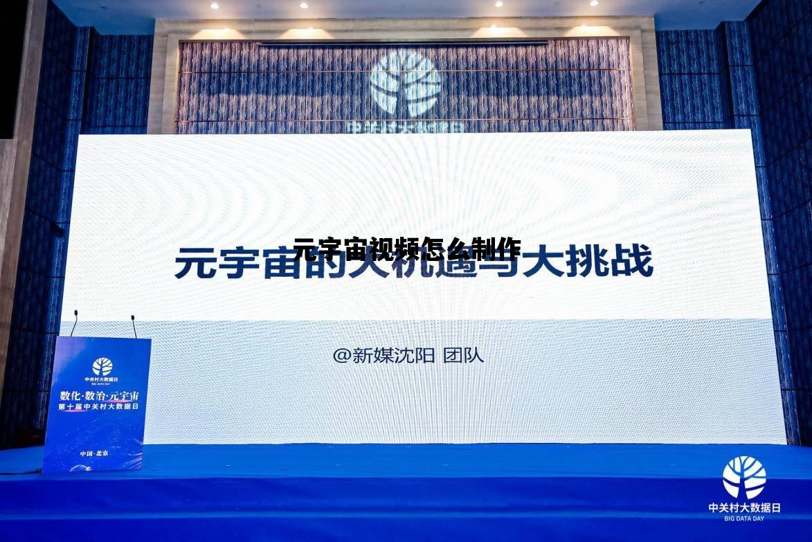 元宇宙视频怎么制作_宇宙模型制作方法视频