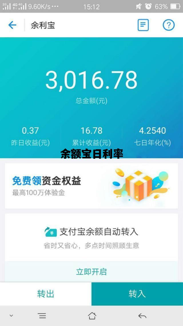 余额宝日利率_微信余额宝日利率