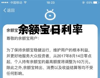 余额宝日利率_微信余额宝日利率