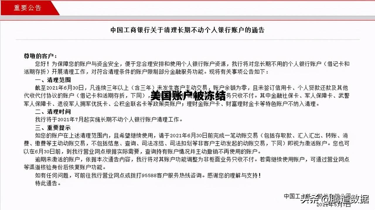 美国账户被冻结_美国账户被冻结原因是什么