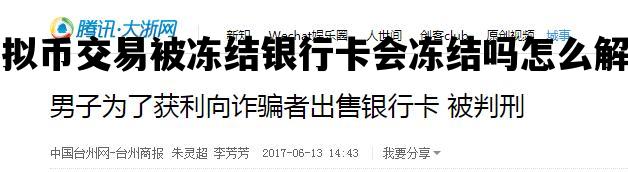 虚拟币交易被冻结银行卡会冻结吗怎么解冻_虚拟币交易被冻结银行卡会冻结吗怎么解冻不了