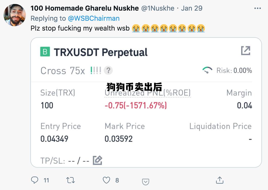 狗狗币卖出后_狗狗币卖出后多久到账