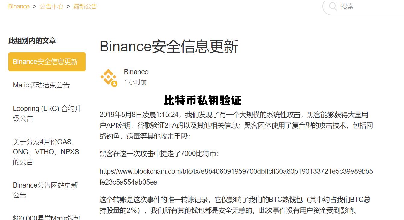 比特币私钥验证_比特币的公钥与私钥验证