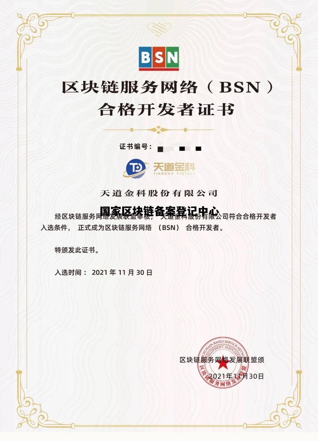 国家区块链备案登记中心_国家区块链备案登记中心官网